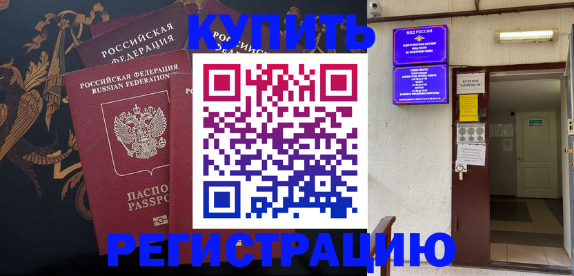 временная прописка в Кяхте